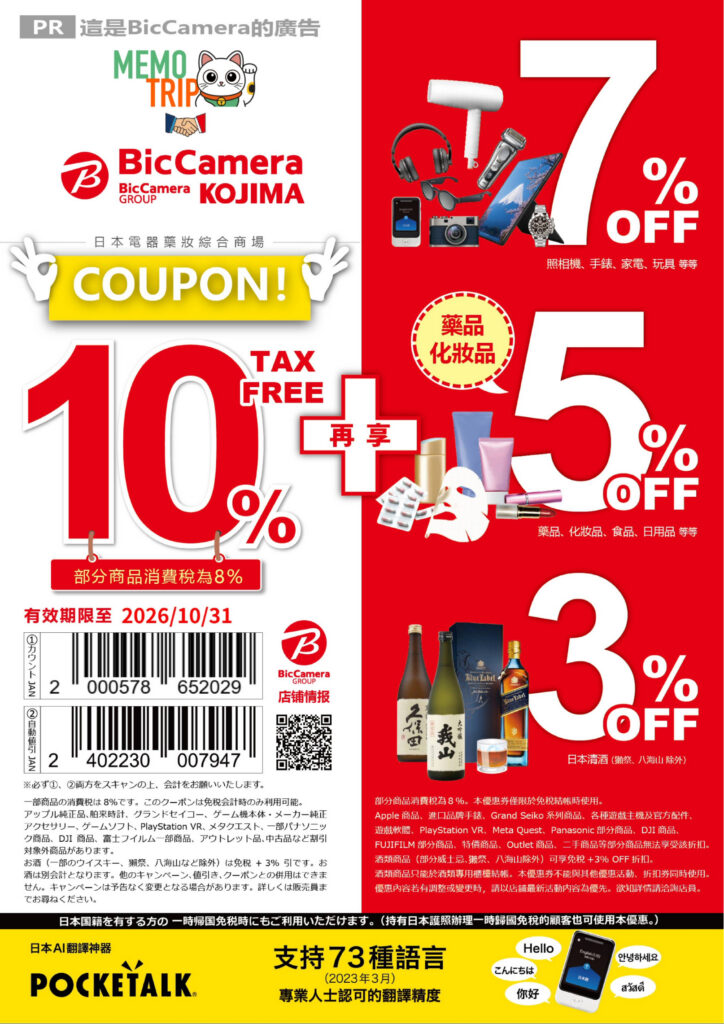 Bic Carmera 優惠劵