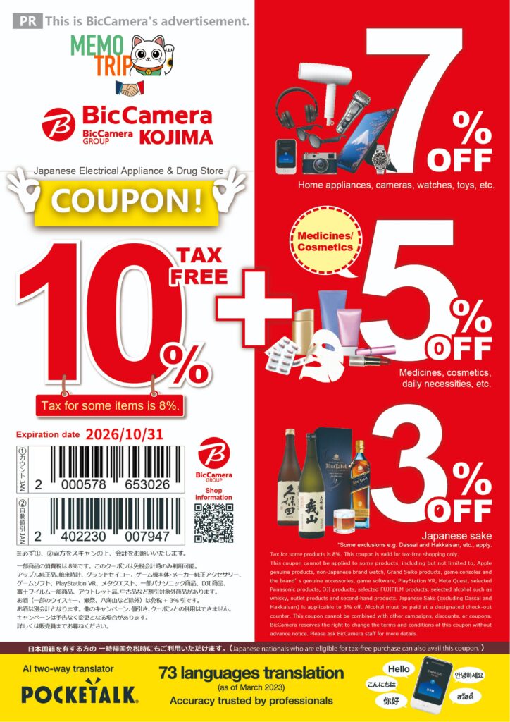 BicCamera Coupon